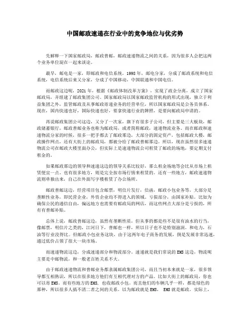 中国邮政速递在行业中的竞争地位与优劣势