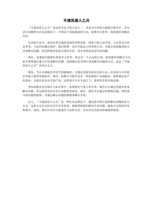 不战而屈人之兵