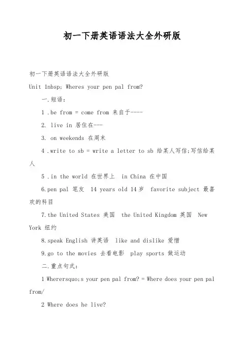 初一下册英语语法大全外研版