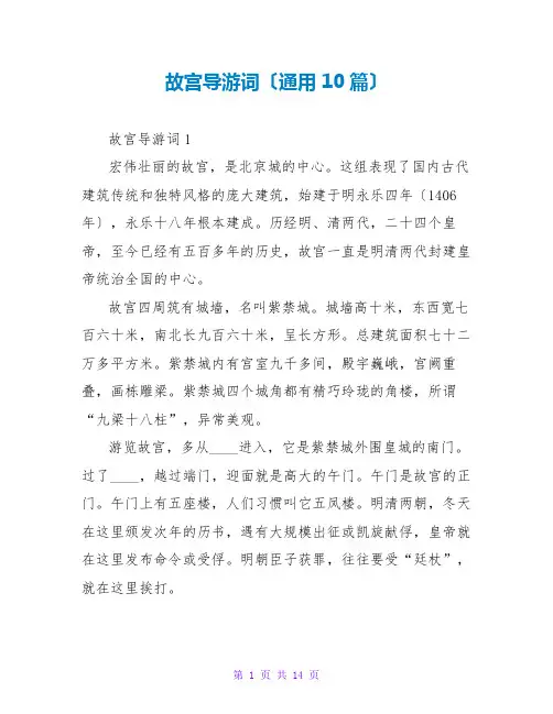 故宫导游词(通用10篇)