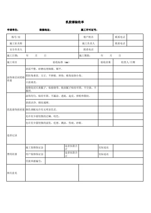 乳胶漆漆验收表格