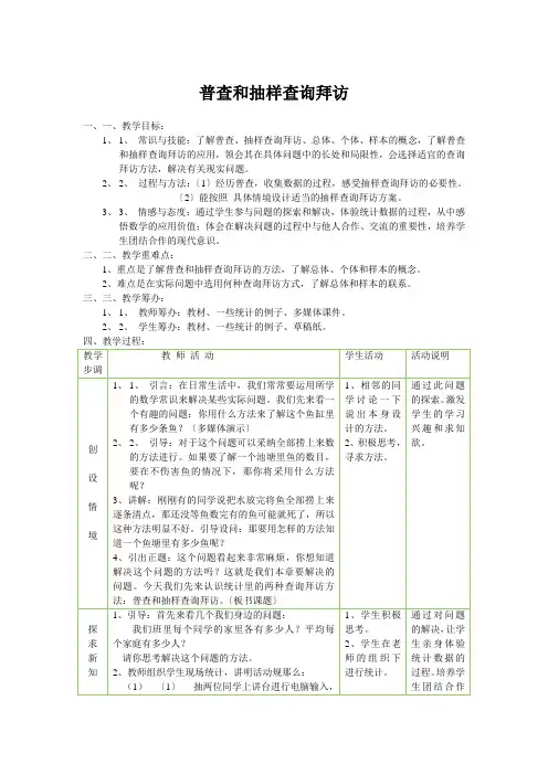 普查和抽样调查