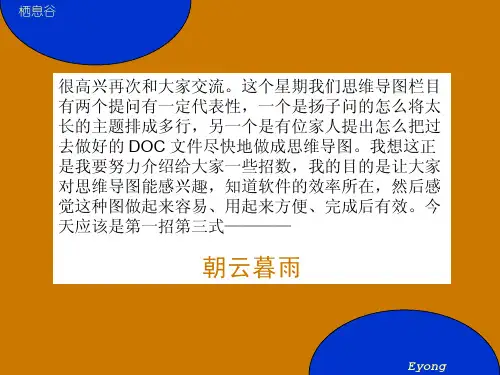 权威经典!思维导图三招二十八式大汇总_1