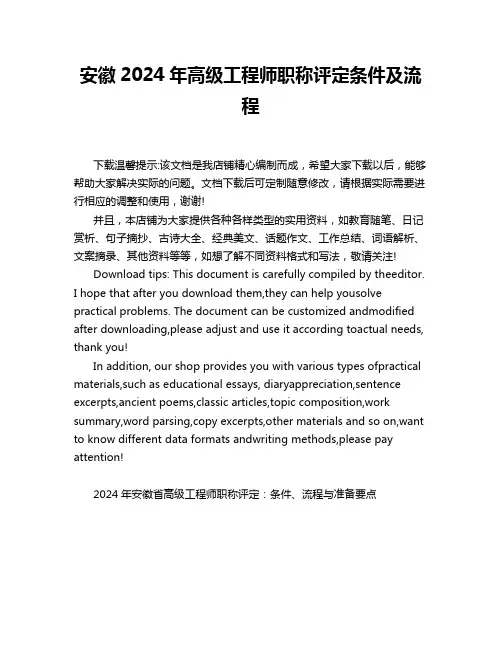 安徽2024年高级工程师职称评定条件及流程