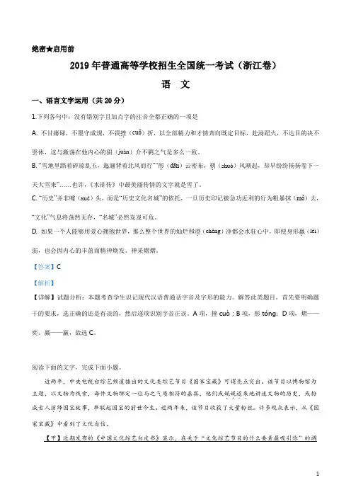 《高考真题》2019年浙江省高考语文试题(解析版)