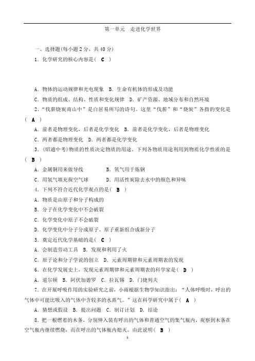 九年级化学单元测试第1单元 走进化学世界 2(含答案)