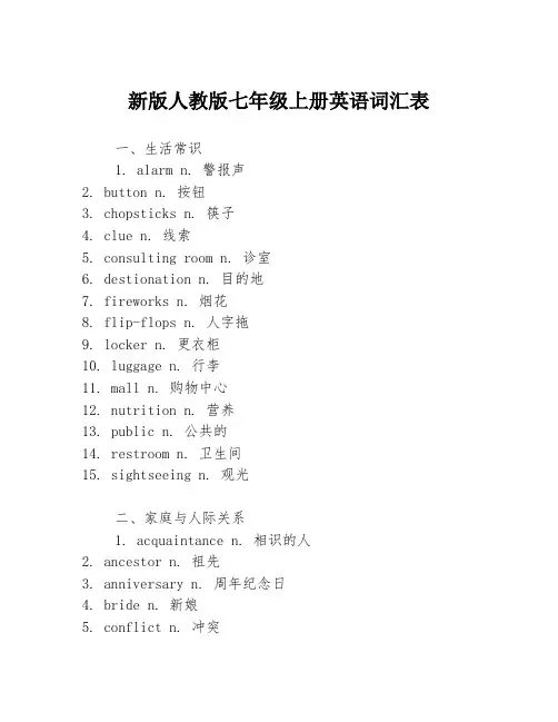新版人教版七年级上册英语词汇表3篇