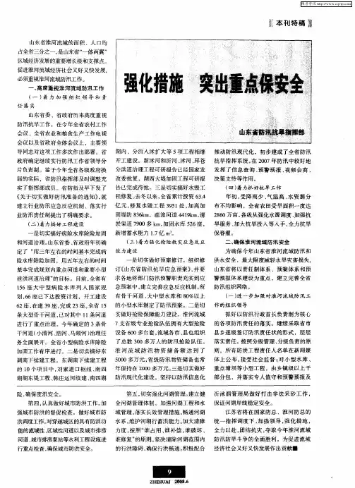 强化措施 突出重点保安全