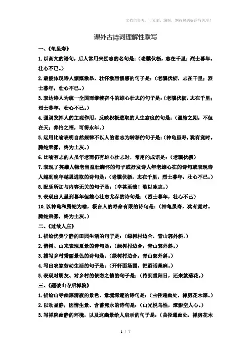 七年级上宇语文课外古诗词十首理解性默写