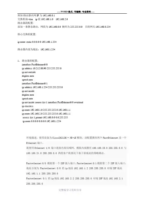 路由器和三层交换机互通配置