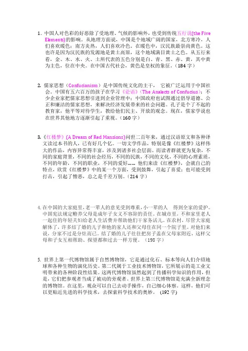 篇章翻译练习
