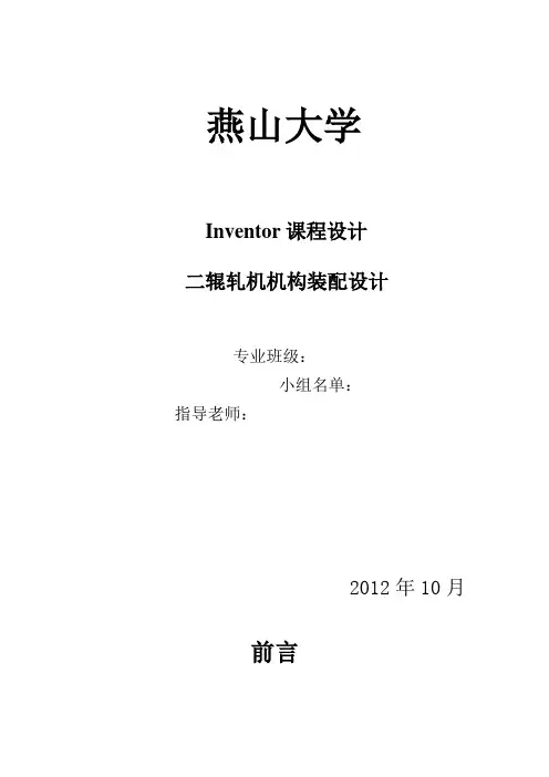 二辊轧机说明书.