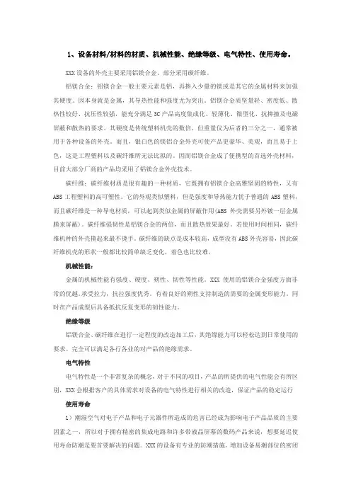 设备工艺,技术先进性等