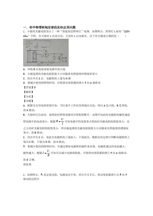 中考物理压轴题专题欧姆定律的经典综合题及答案解析