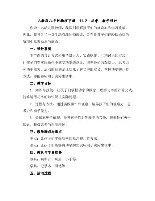 人教版八年级物理下册 11.2 功率 教学设计