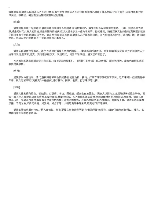 民族风情：齐齐哈尔的满族风情