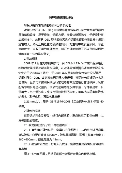 锅炉鼓包原因分析