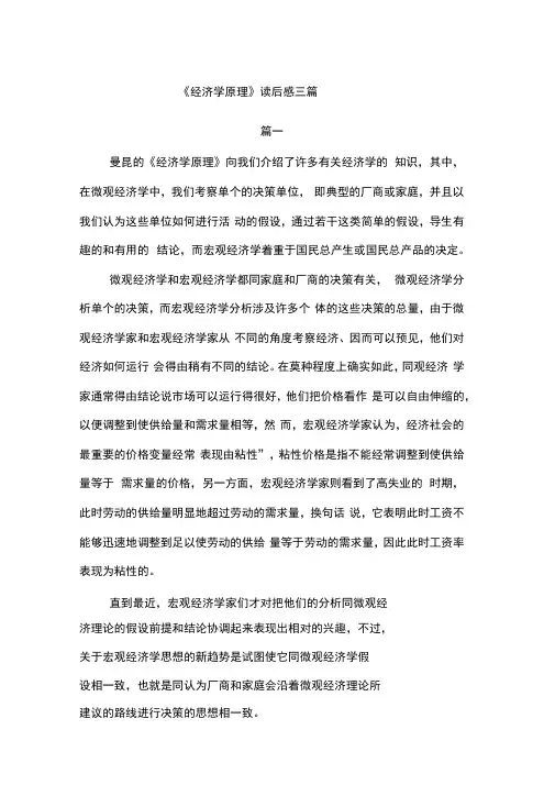 《经济学原理》读后感3篇
