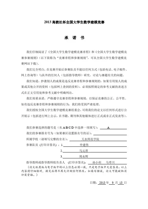 建模竞赛承诺书