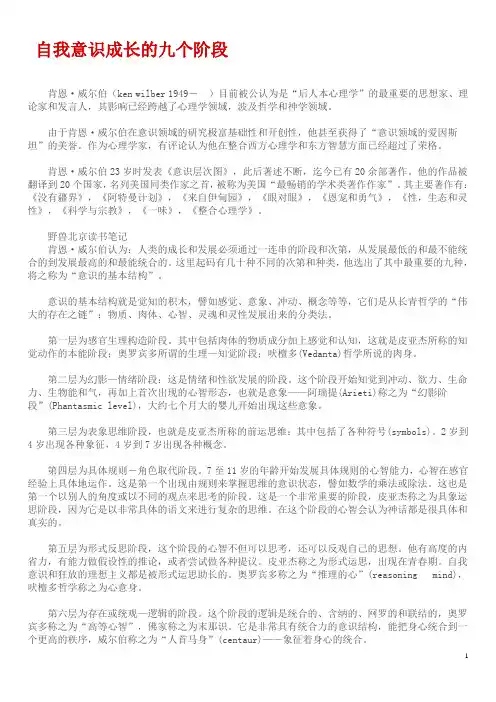 自我意识成长的九个阶段
