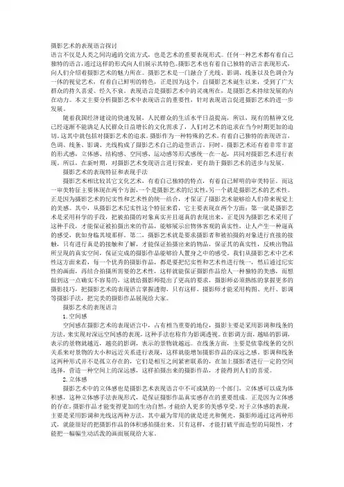 摄影艺术的表现语言探讨