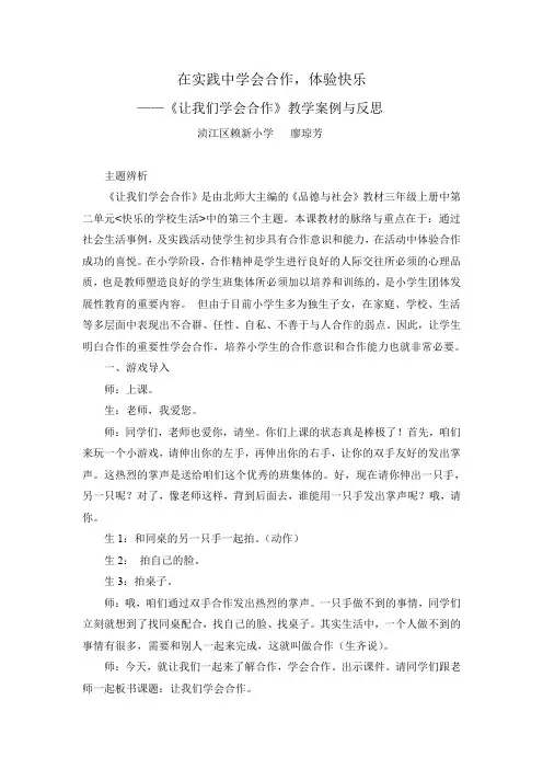 《让我们学会合作》思品教学案例