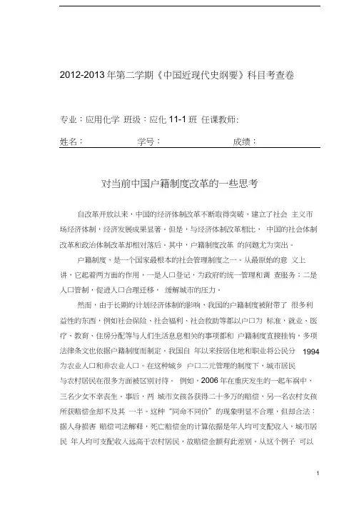 近代史论文对当前中国户籍制度改革的一些思考