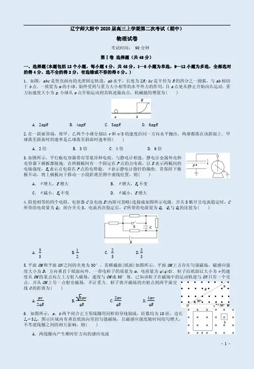 辽宁师大附中2020届高三物理上学期第二次考试(期中)试卷附答案解析