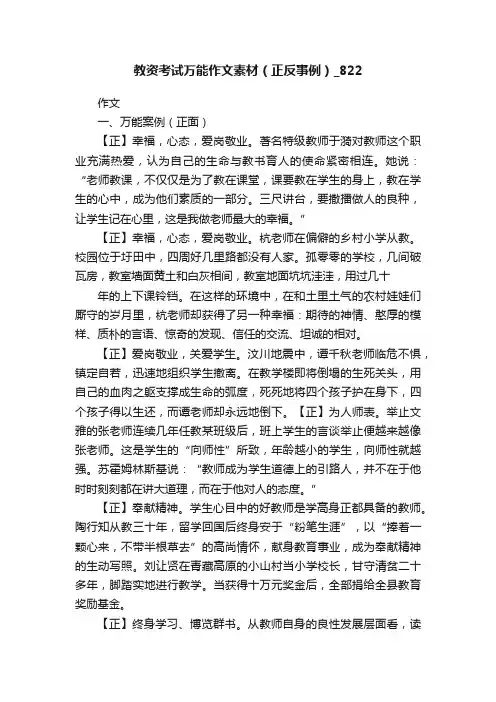 教资考试万能作文素材（正反事例）_822
