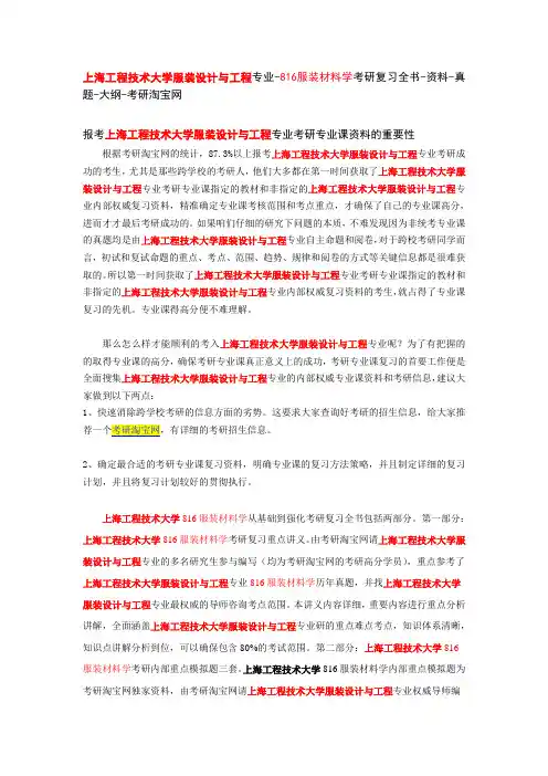 上海工程技术大学服装设计与工程-816服装材料学考研复习全书-资料-真题-大纲-考研淘宝网
