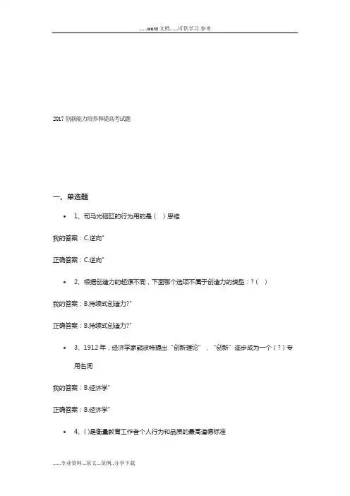 2017年创新能力试题与答案解析