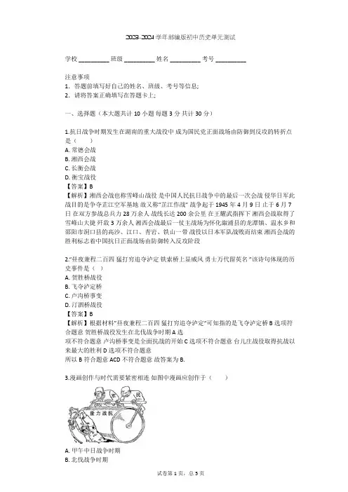2023-2024学年初中历史部编版八年级上第六单元 中华民族的抗日战争单元测试(含答案解析)