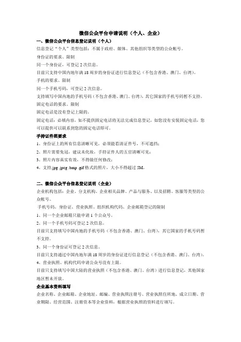 微信公众平台申请说明(个人、企业)