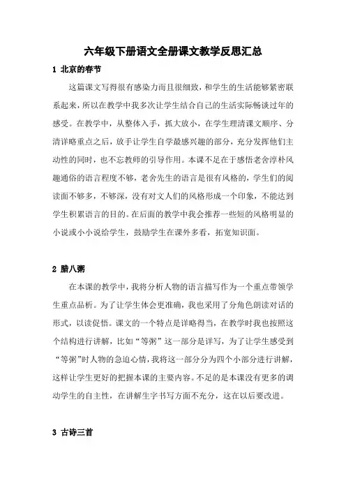 部编版六年级下册语文全册课文教学反思