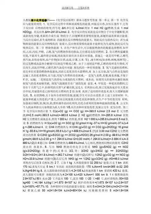 人教版高中化学选修四《化学反应原理》课本习题参考答案