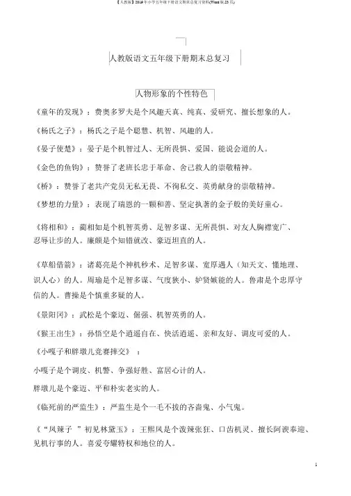 【人教版】2019年小学五年级下册语文期末总复习资料(Word版,23页)