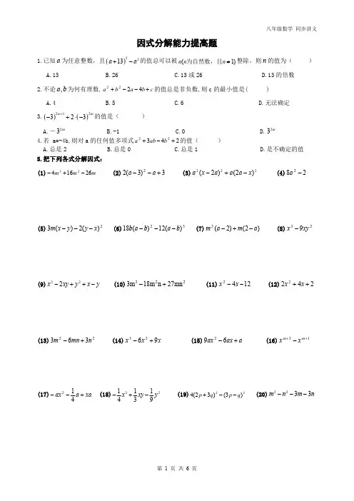 精品 八年级数学上册 同步讲义 因式分解+分式基本性质同步练习题