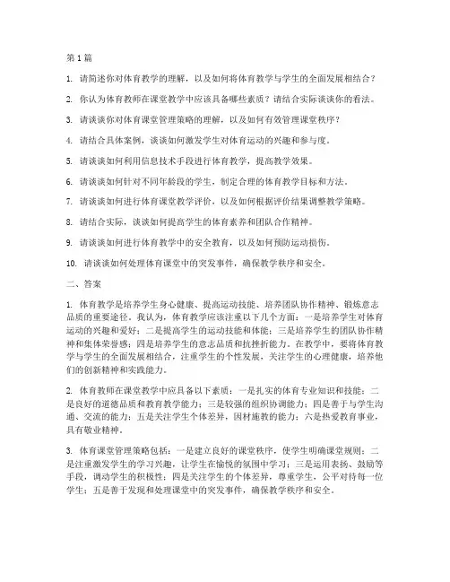 体育中学面试题目及答案(3篇)
