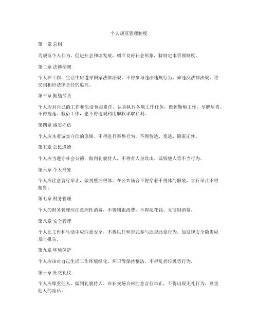 个人规范管理制度
