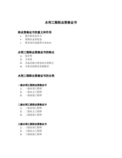水利工程职业资格证书