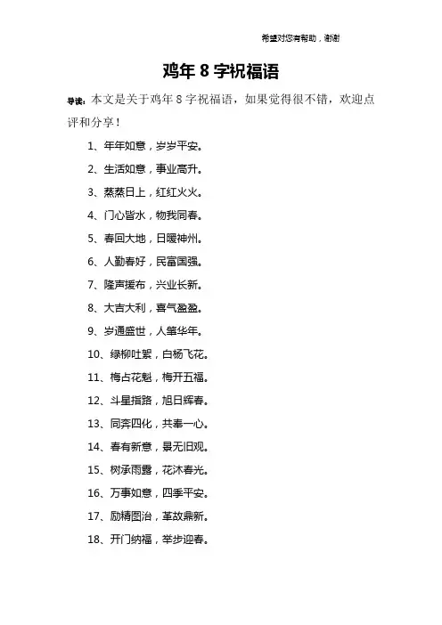 鸡年8字祝福语