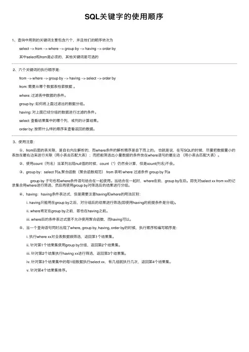 SQL关键字的使用顺序