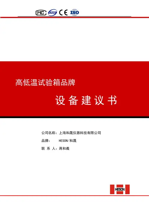 高低温试验箱品牌和排名