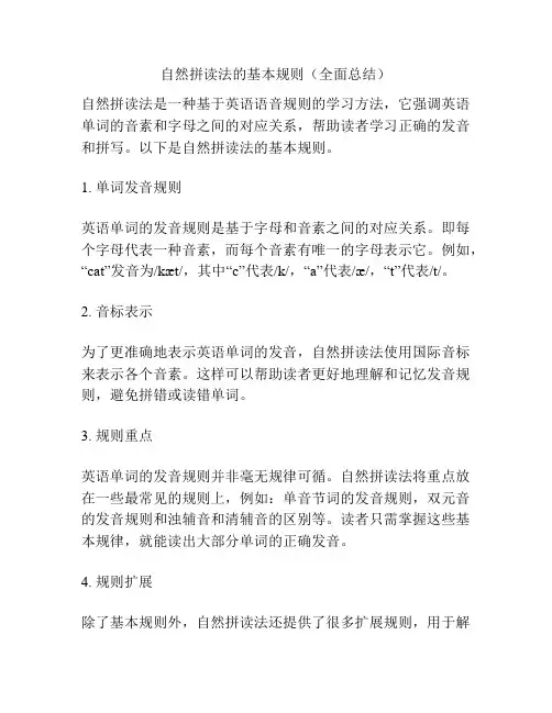 自然拼读法的基本规则(全面总结)