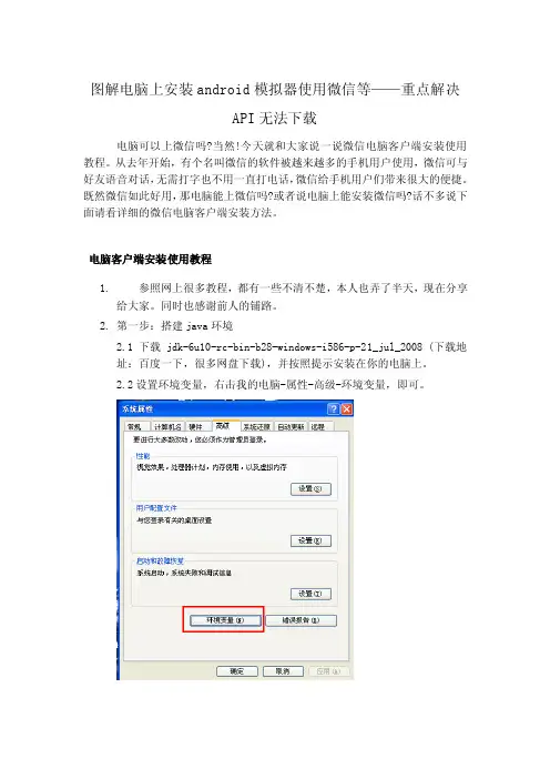 图解电脑上安装android模拟器使用微信等——重点解决AP