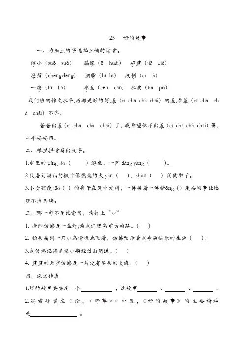 2019年秋部编(统编)版六年级语文上册试题-25《好的故事》(含答案)【精品】