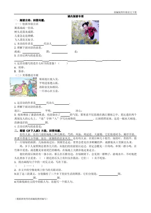 部编版四年级语文下册专题复习《课内阅读专项》