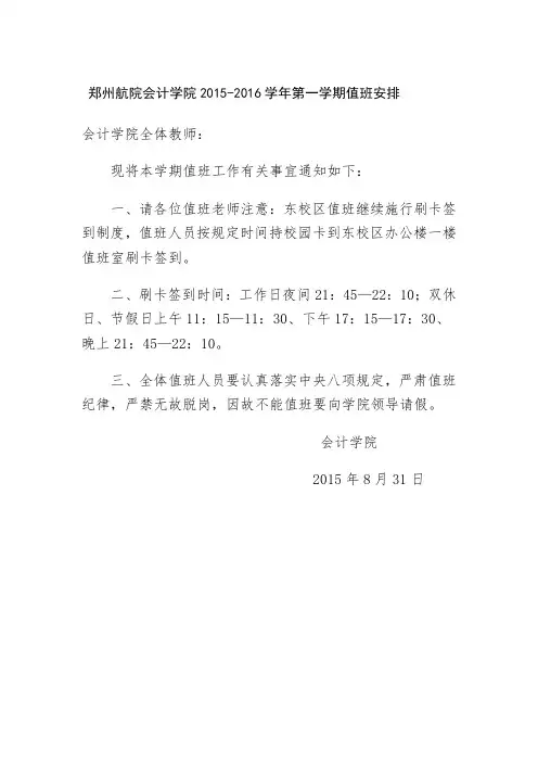 日期 - 郑州航空工业管理学院会计学院