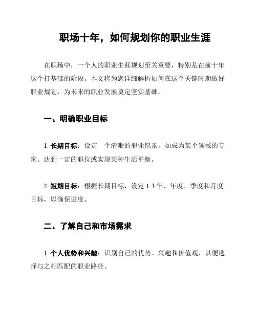 职场十年,如何规划你的职业生涯