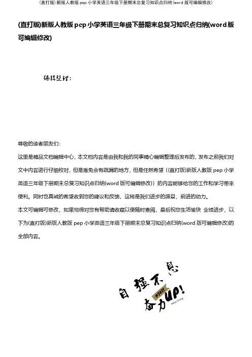 (直打版)新版人教版pep小学英语三年级下册期末总复习知识点归纳